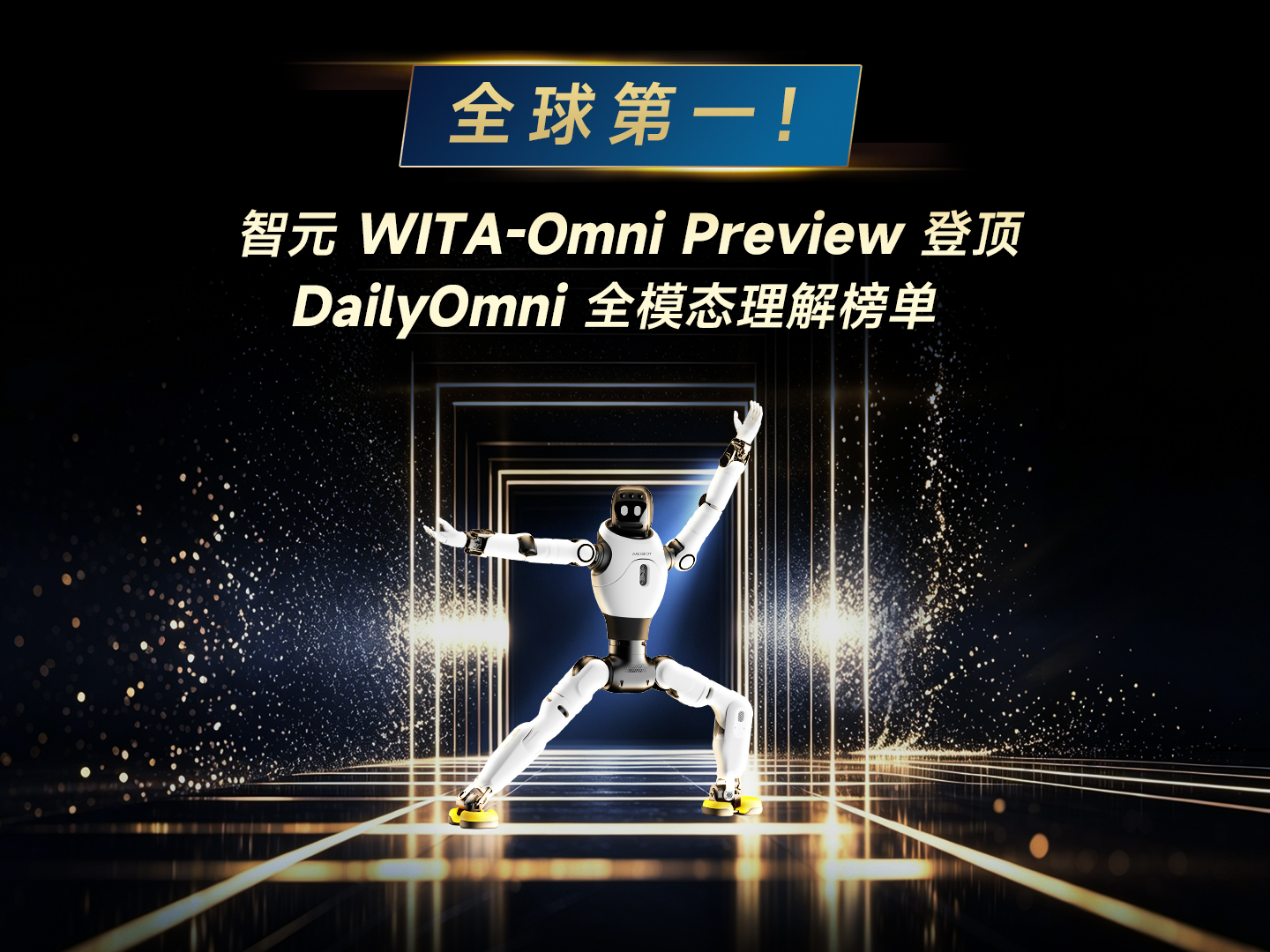 全球第一，壹号娱乐 WITA-Omni Pr...